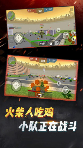 火柴人吃鸡行动_一笑下载站