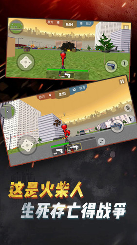 火柴人吃鸡行动_一笑下载站