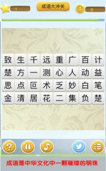 成语大冲关_一笑下载站