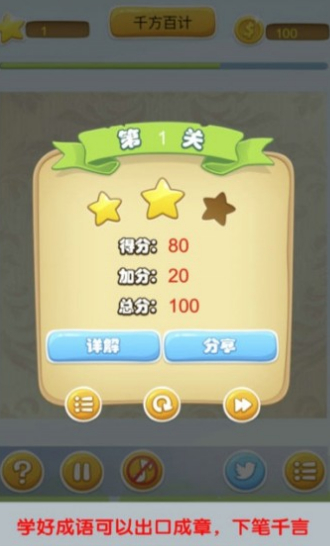 成语大冲关_一笑下载站