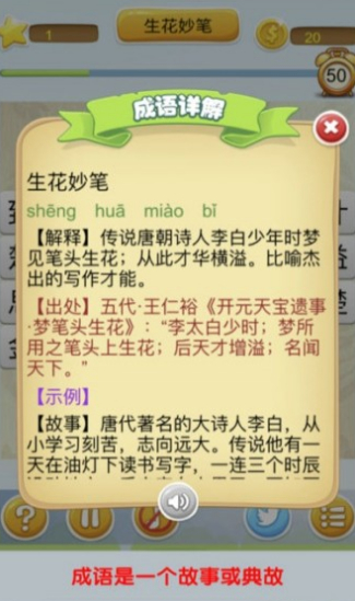 成语大冲关_一笑下载站