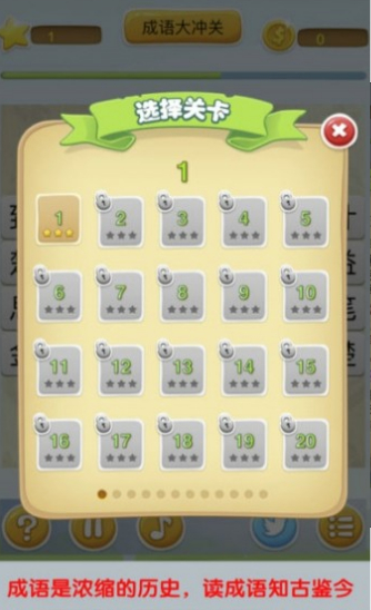 成语大冲关_一笑下载站