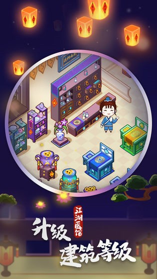 江湖医馆_一笑下载站