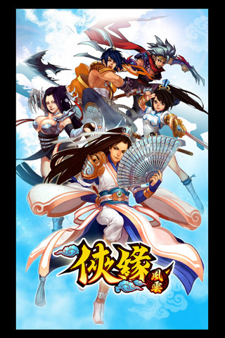 侠缘风云单机版_一笑下载站