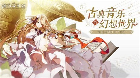 纯白和弦破解版_一笑下载站