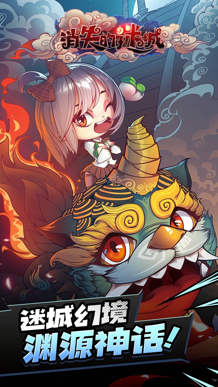 消失的迷城_一笑下载站