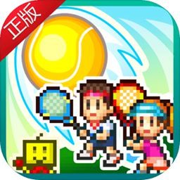 网球俱乐部物语破解版_一笑下载站