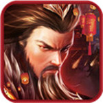 胡莱三国2内购破解版_一笑下载站