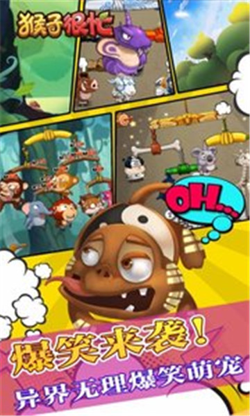 猴子很忙破解版下载_一笑下载站
