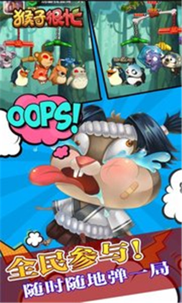 猴子很忙破解版下载_一笑下载站