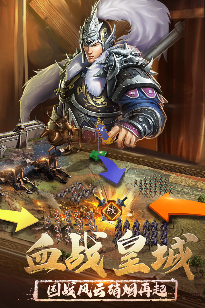 正统三国破解版_一笑下载站