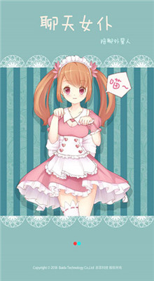 聊天女仆_一笑下载站