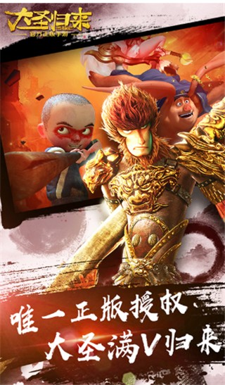 西游记之大圣归来破解版_一笑下载站