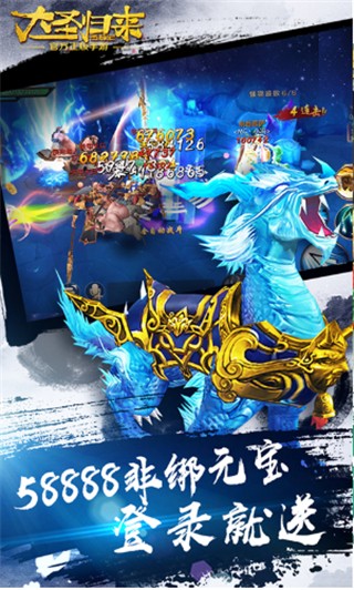 西游记之大圣归来破解版_一笑下载站