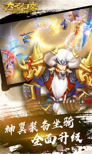 西游记之大圣归来破解版_一笑下载站