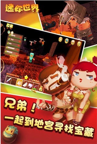 迷你世界内购破解版_一笑下载站