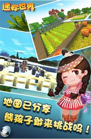 迷你世界内购破解版_一笑下载站