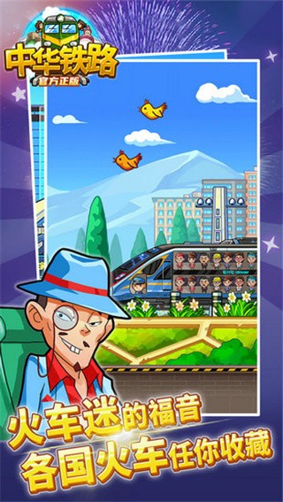 中华铁路破解版_一笑下载站