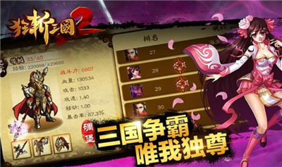 狂斩三国2_一笑下载站