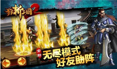 狂斩三国2_一笑下载站