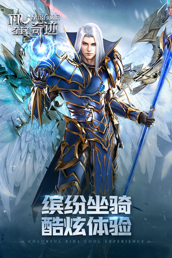 全民奇迹破解版_一笑下载站