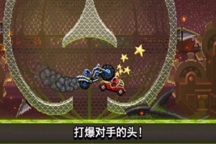 撞头赛车破解版_一笑下载站