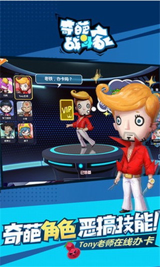 奇葩战斗家破解版_一笑下载站