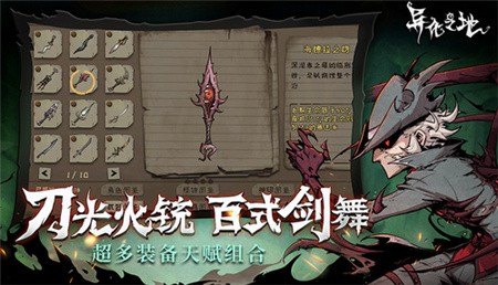 异化之地破解版_一笑下载站