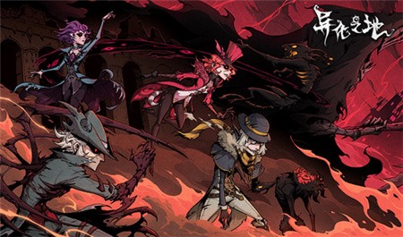 异化之地破解版_一笑下载站