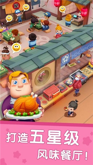 国际料理主厨无限金币版_一笑下载站