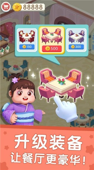 国际料理主厨无限金币版_一笑下载站