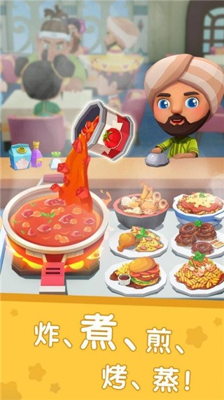 国际料理主厨无限金币版_一笑下载站
