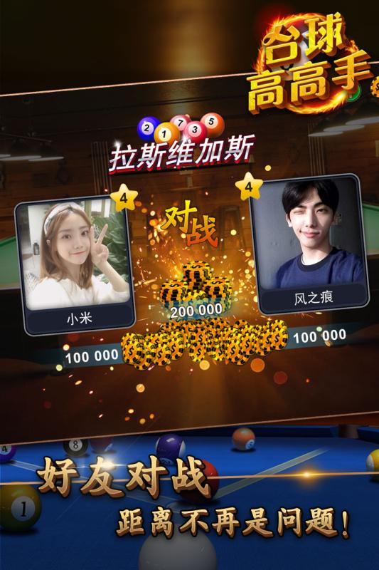 台球高高手_一笑下载站
