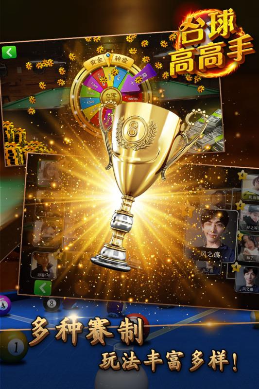 台球高高手_一笑下载站