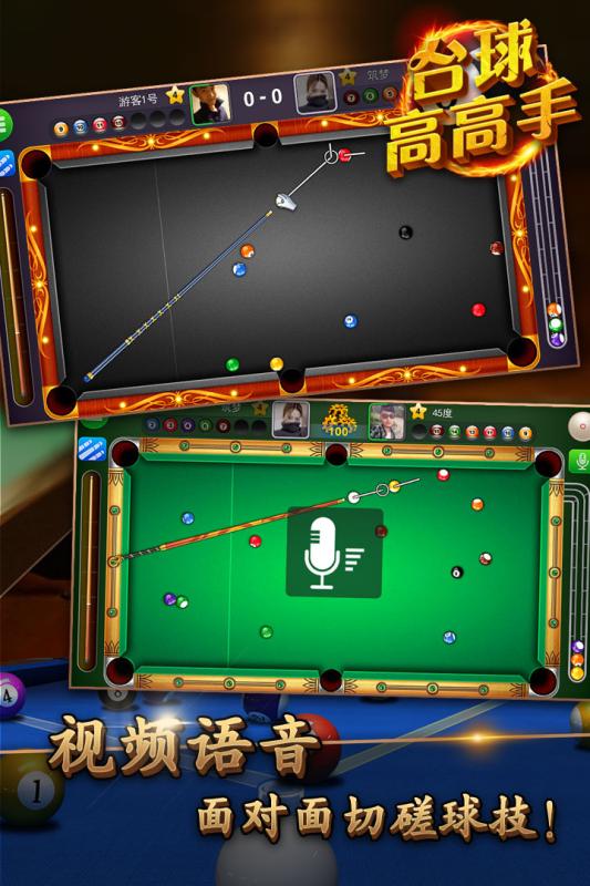 台球高高手_一笑下载站