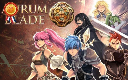 黄金之剑破解版_一笑下载站