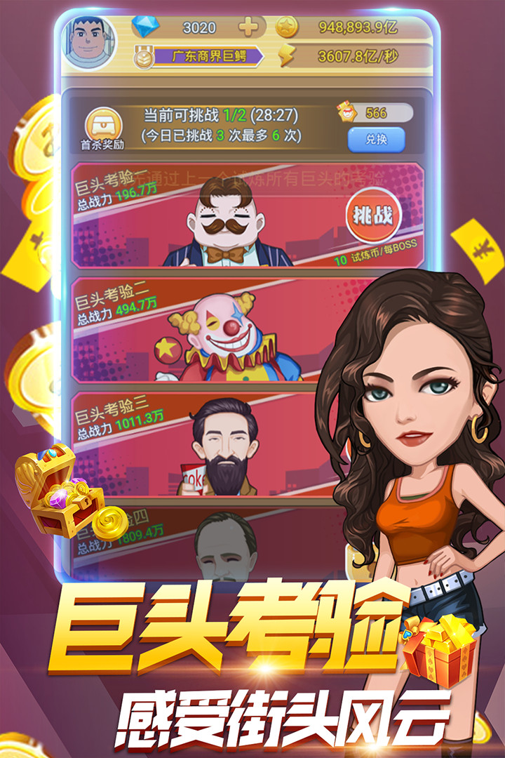 亿万城市破解版_一笑下载站