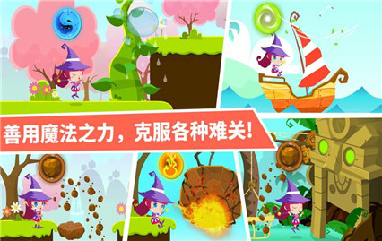 小魔女大冒险最新版_一笑下载站