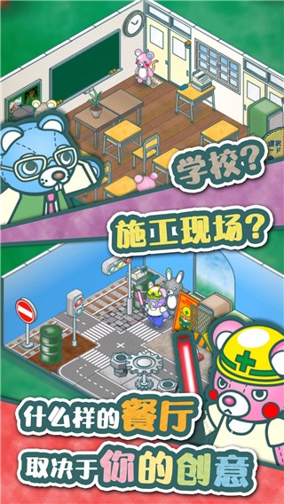 布偶动物的餐厅破解版_一笑下载站