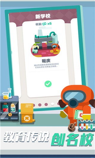 我的培训学校破解版_一笑下载站