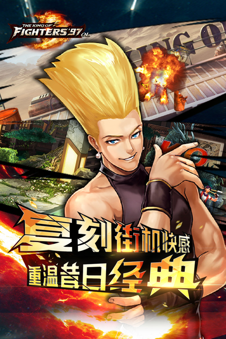 拳皇97ol无限钻石内购破解版_一笑下载站