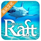 木筏求生手游版_一笑下载站