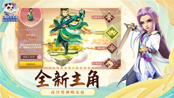 神武3手游_一笑下载站