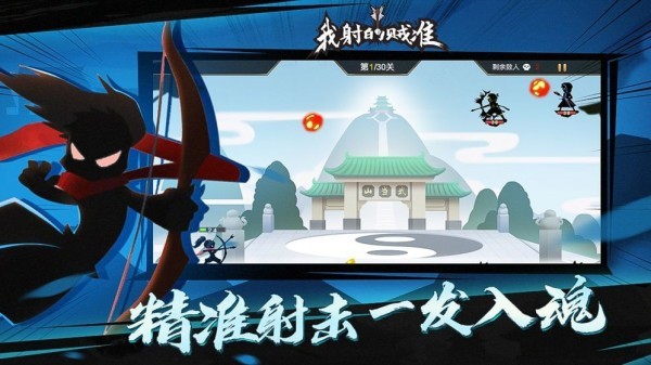 我射的贼准破解版_一笑下载站