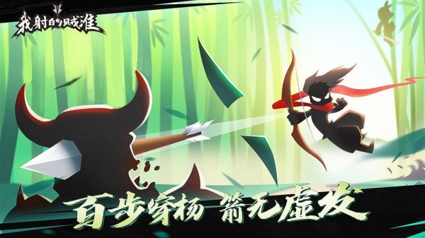 我射的贼准破解版_一笑下载站