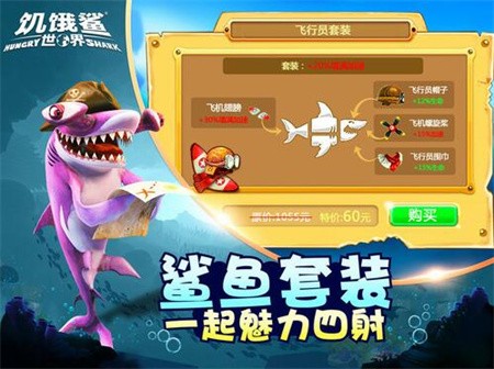 饥饿鲨世界破解版_一笑下载站