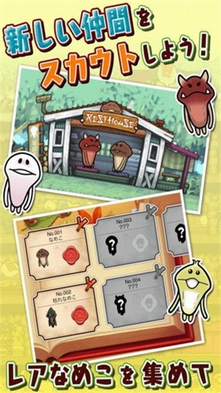 滑子菇之巢_一笑下载站