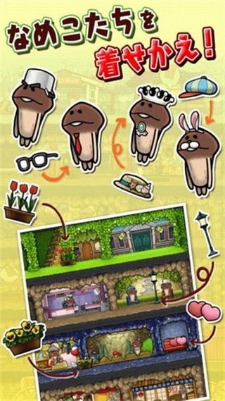 滑子菇之巢_一笑下载站