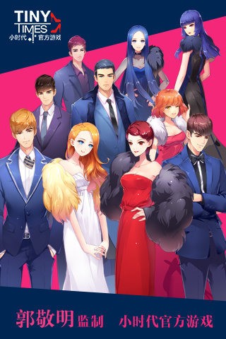 小时代_一笑下载站