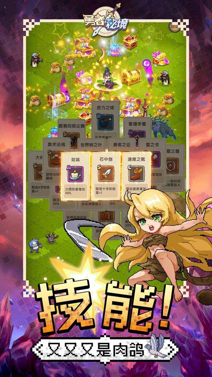 勇者秘境破解版_一笑下载站